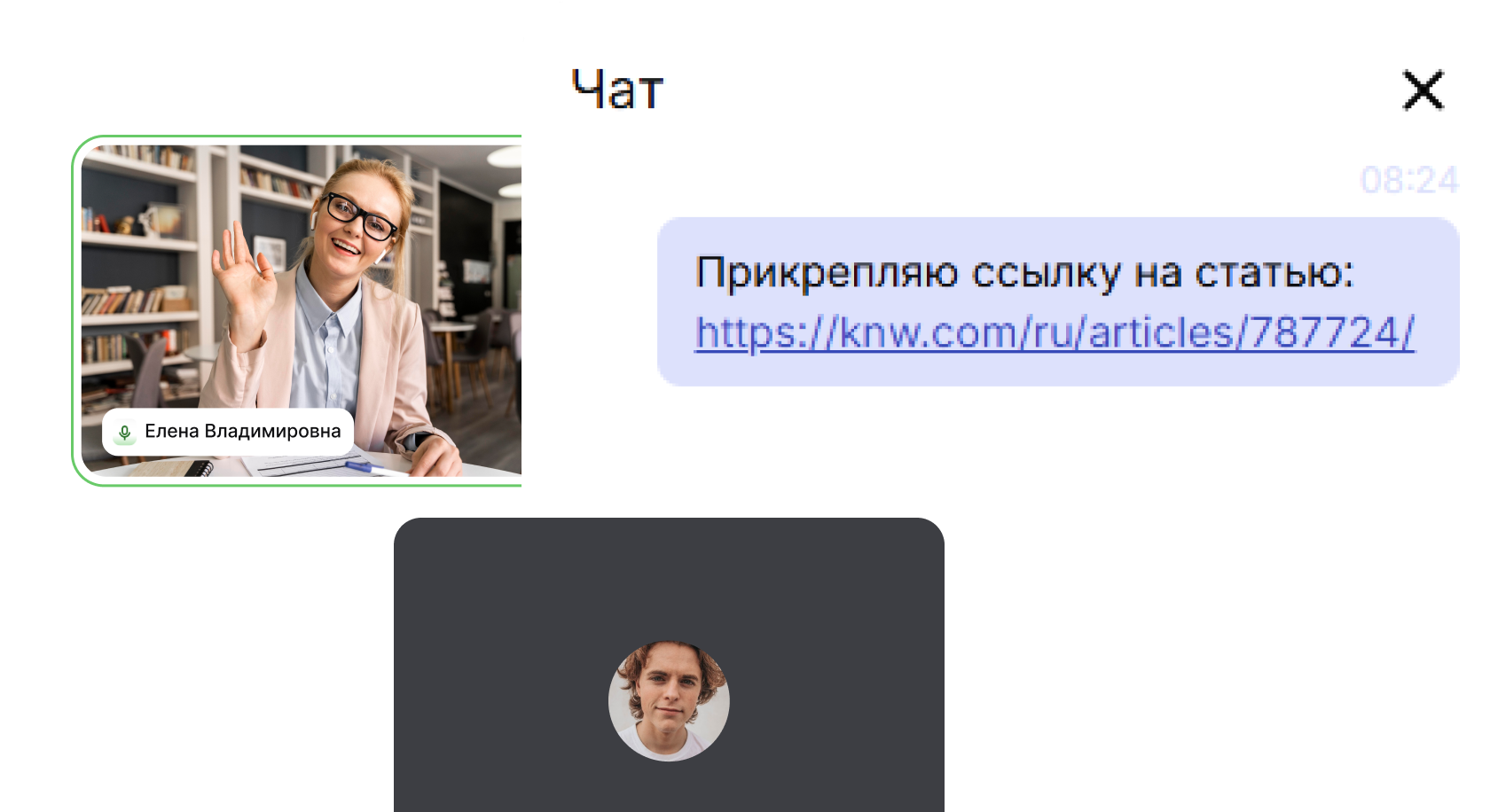 Чат во время видеозвонка