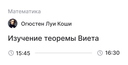 Карточка занятия